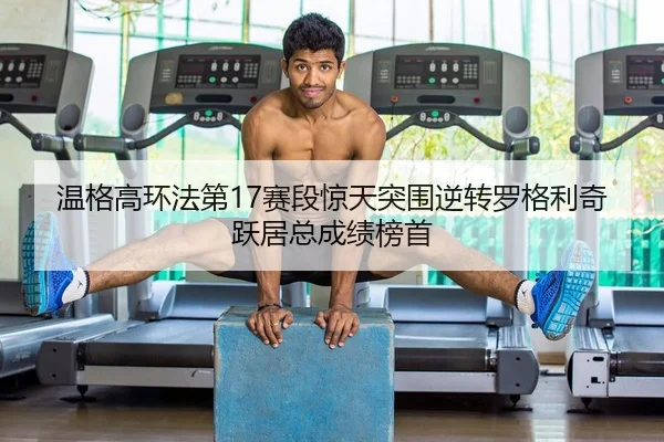 wen-ge-gao-huan-fa-di-sai-duan-jing-tian-tu-wei-ni-zhuan-luo-ge-li-qi-yue-ju-zong-cheng-ji-bang-shou-2-132.jpg